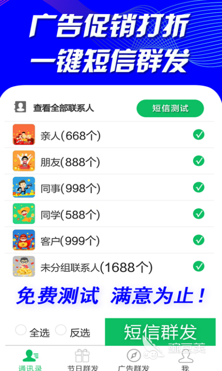 2022有什么可以大量群发短信的app 好用的群发信息软件排行榜