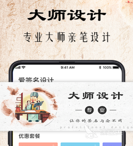 签名软件有哪些 可以设计签名的app合集