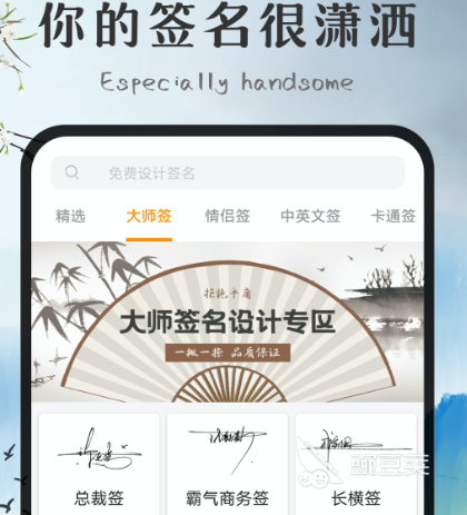 签名软件有哪些 可以设计签名的app合集