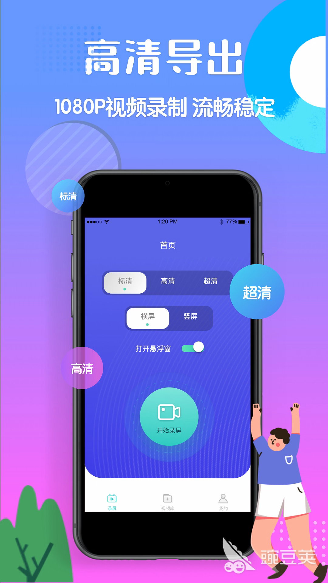 高清录屏软件哪个好 高清录屏软件app推荐合集