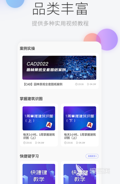 制图软件哪些值得选择 可以制图app推荐