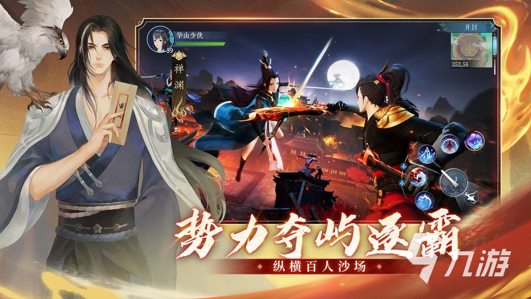 武侠之类的手游有哪些 2023人气高的武侠手游推荐