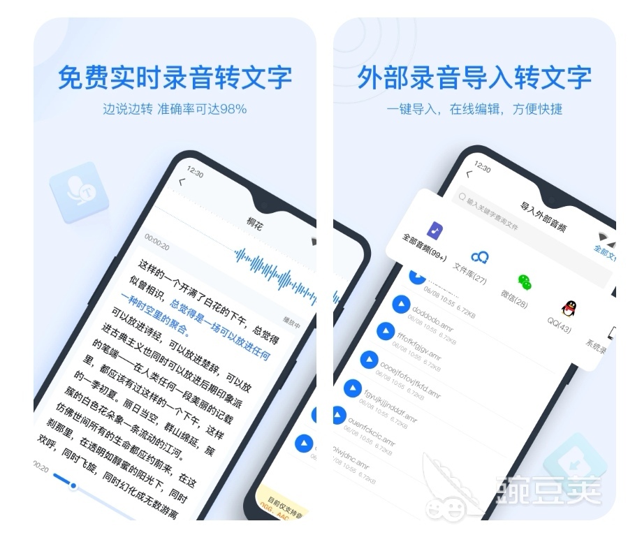 音频分析软件app哪个好用 音频分析软件排行榜