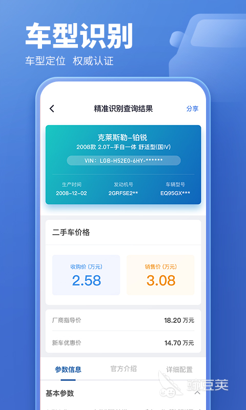 买车app软件哪个好 好用的买车软件有哪些