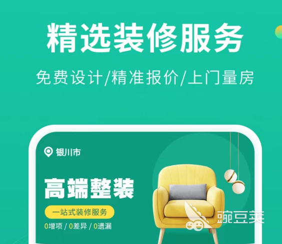 有哪些装修软件自己设计免费 能够自己设计装修的app排行榜