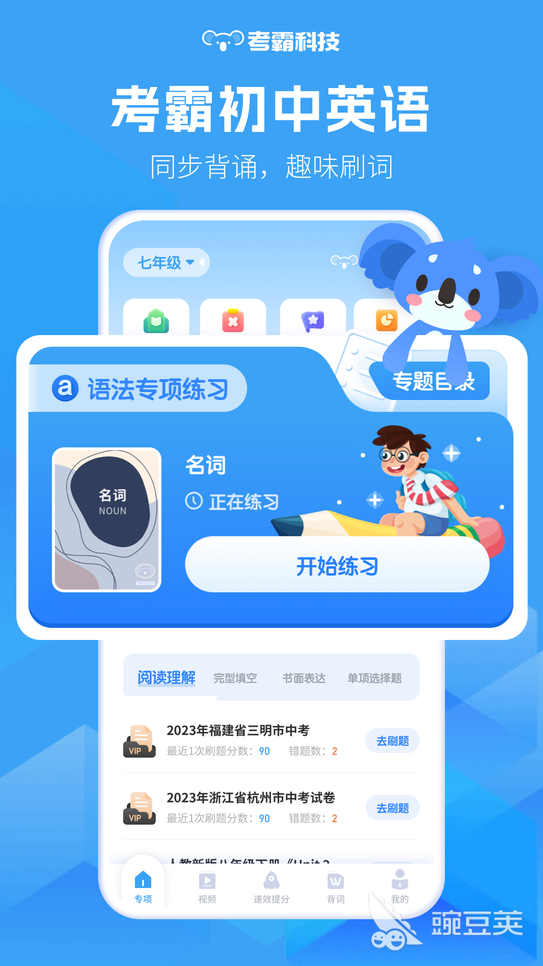 十大免费学英语的app推荐 免费学习英语的软件有哪些