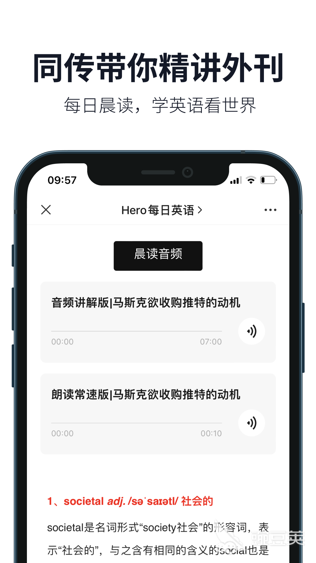 十大免费学英语的app推荐 免费学习英语的软件有哪些