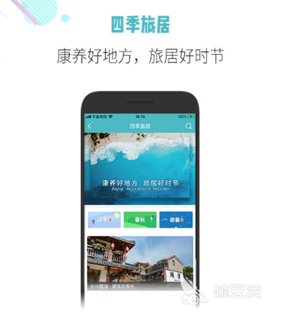 十大民宿平台app推荐哪些 热门民宿软件大全