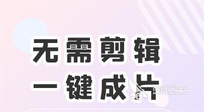 照片合成视频的软件有吗 照片视频制作app推荐