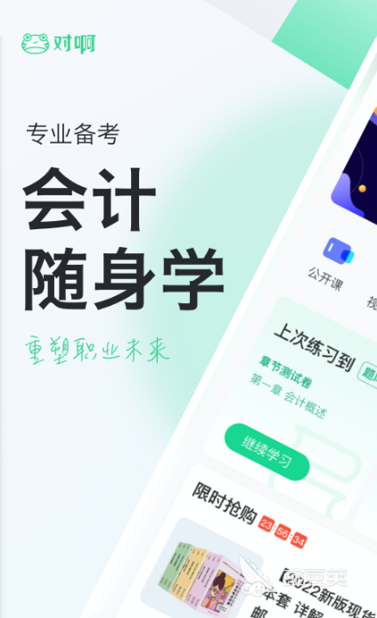 2022有没有专门搜会计题的软件 好用的专门搜会计题的APP推荐