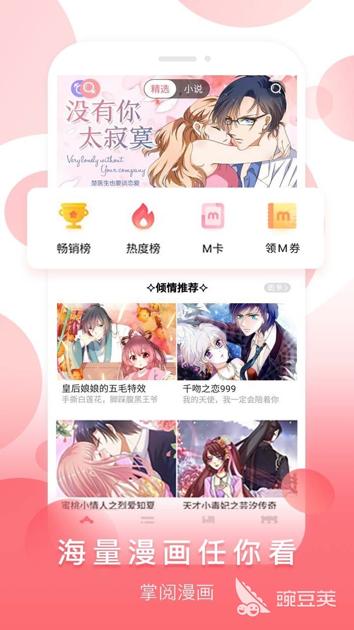 有哪些最全的免费漫画app不用会员 盘点十款免费漫画app