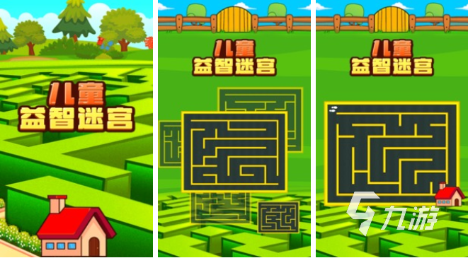 充满趣味的儿童迷宫游戏大全 适合儿童的益智迷宫游戏2023