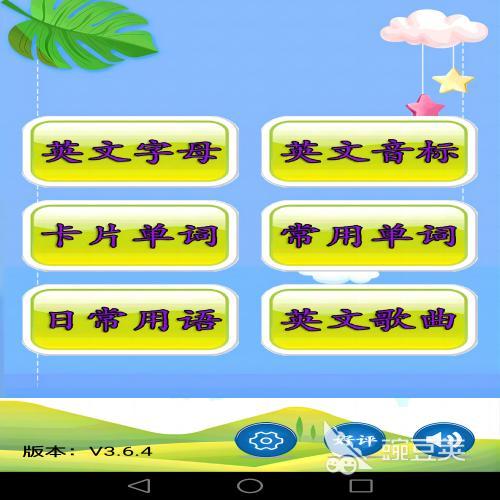 幼儿学英语免费软件推荐 火爆的幼儿学英语软件有哪些