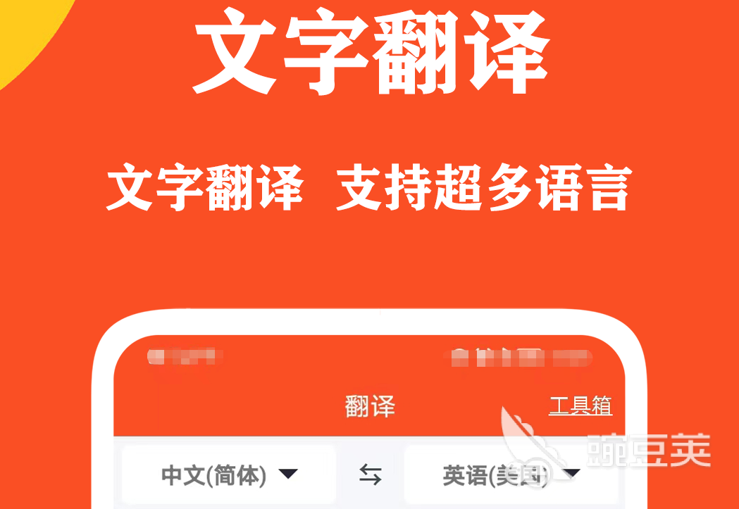 俄语翻译软件哪个准确度高的有哪些 最受欢迎的翻译类软件盘点