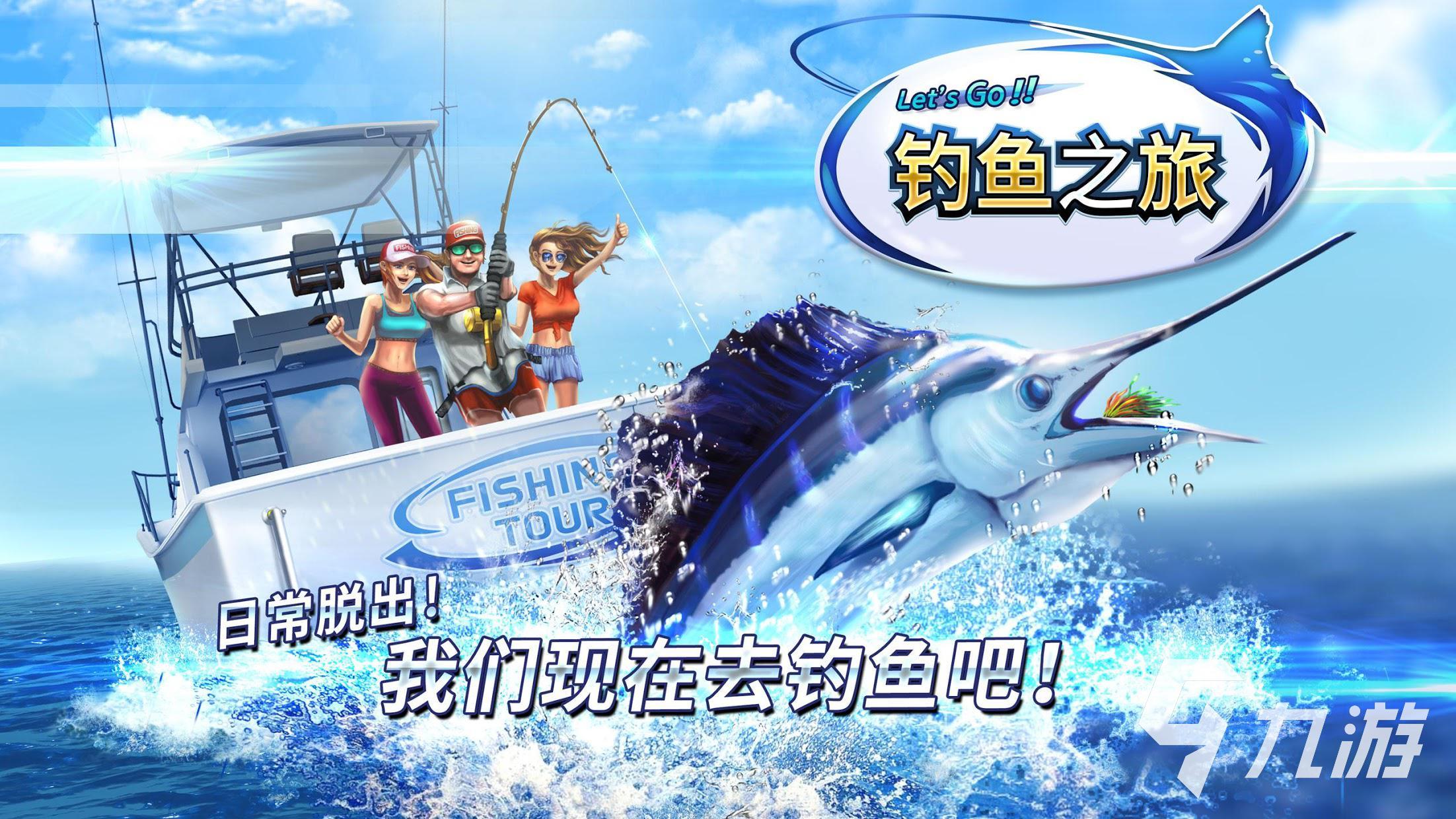 打鱼是什么游戏2023 可以打鱼的游戏推荐