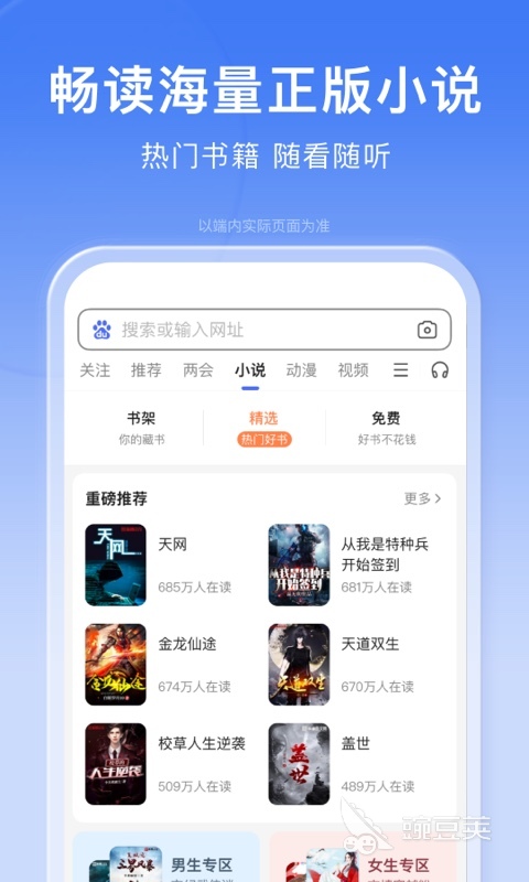 浏览器app下载安装推荐2022 高人气的浏览器app软件合集推荐