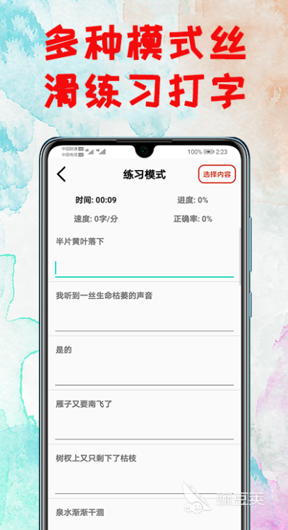 可以打字的软件 好用的打字软件推荐