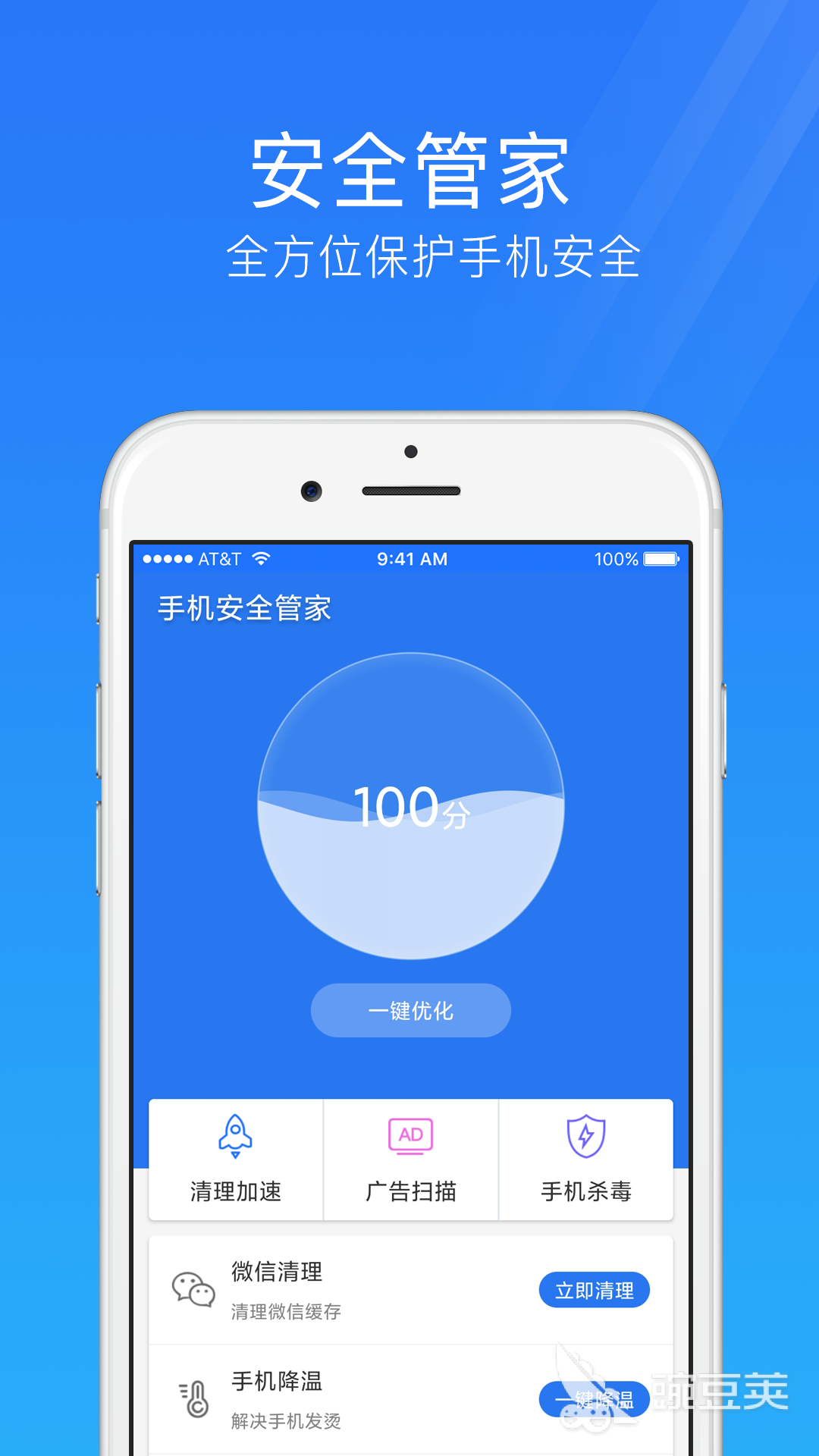 杀毒软件哪个好 杀毒软件APP下载链接分享