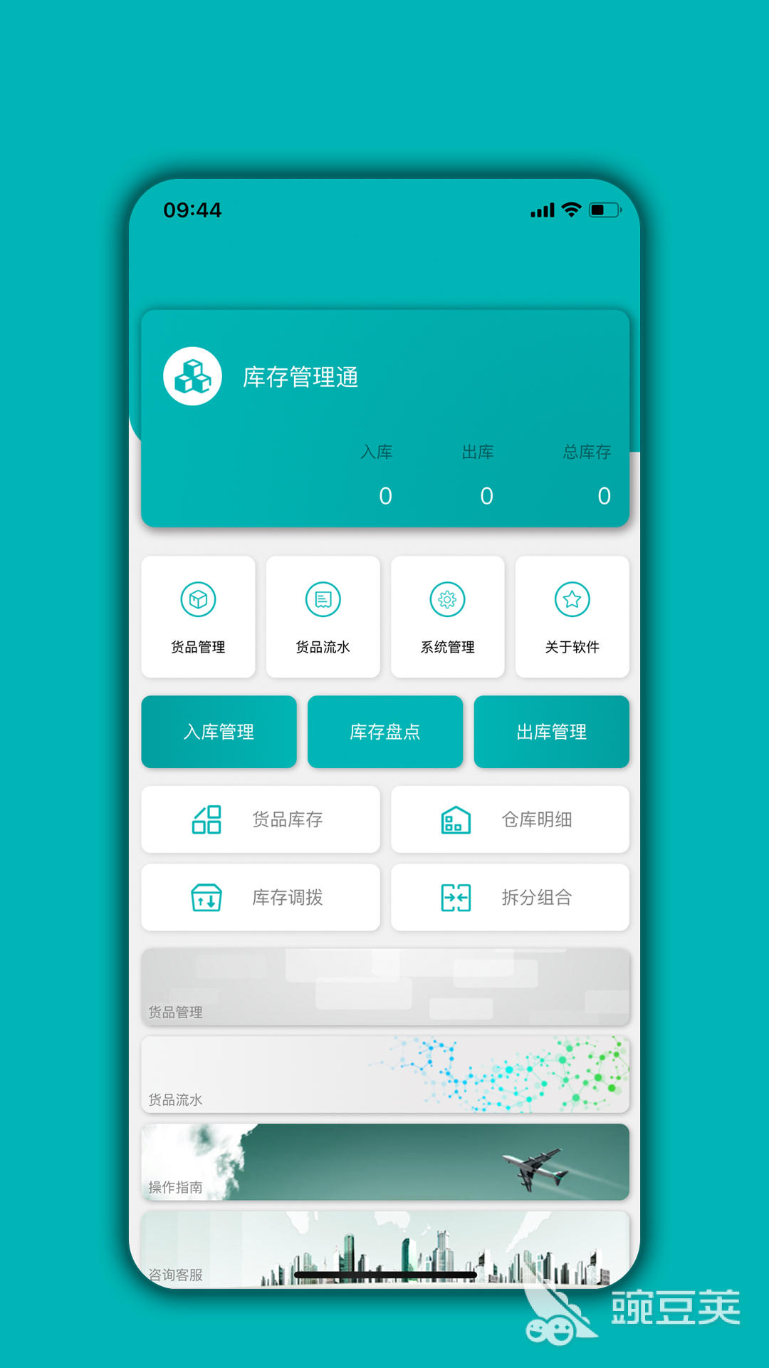 出库入库库存最简单软件有哪些 仓库管理软件下载推荐