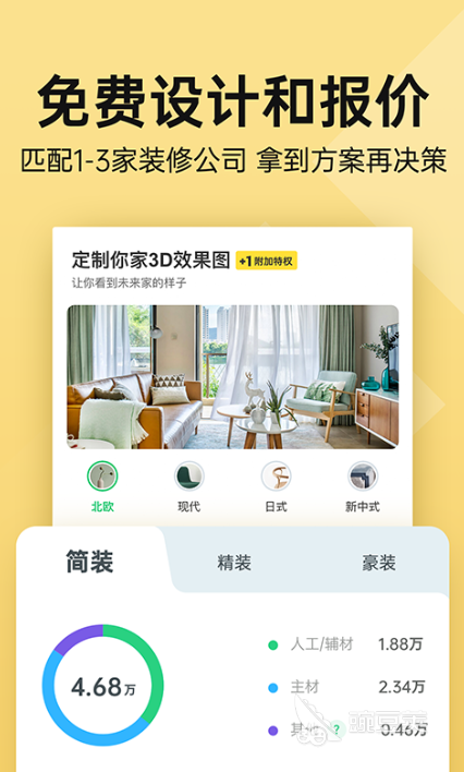 装修设计软件有哪些 好用的装修APP推荐