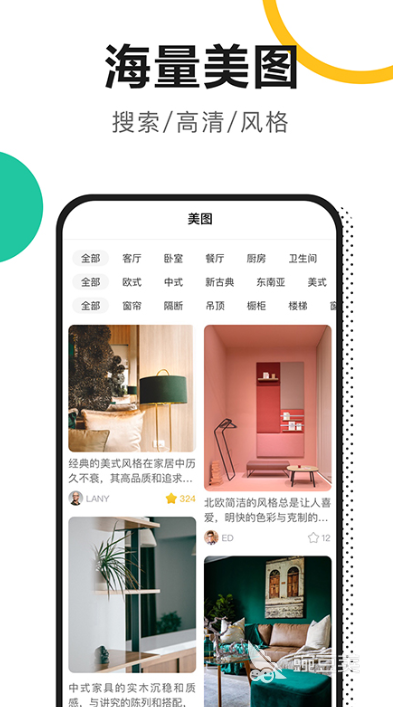 装修设计软件有哪些 好用的装修APP推荐