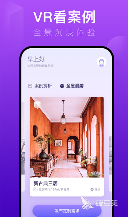 装修设计软件有哪些 好用的装修APP推荐