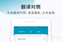 俄语翻译软件哪个准确度高的有哪些 最受欢迎的翻译类软件盘点