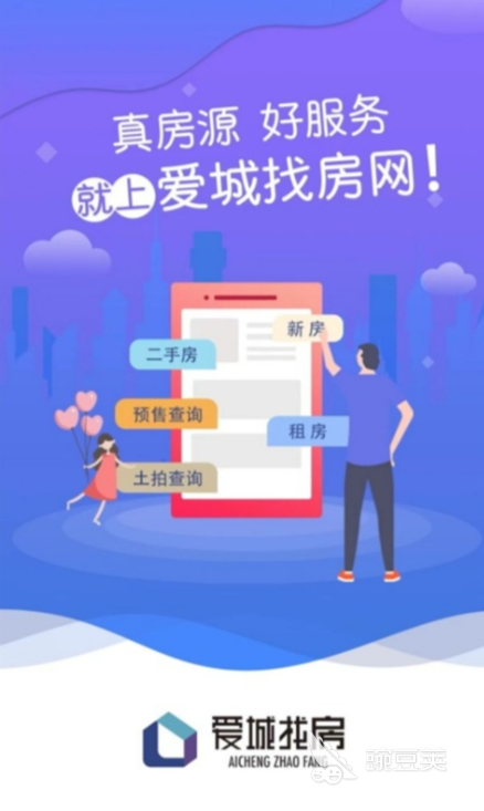 租房app有什么 租房app下载推荐