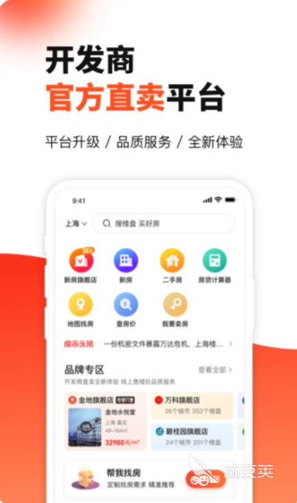 租房app有什么 租房app下载推荐