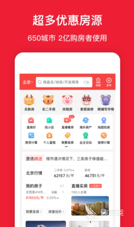 租房app有什么 租房app下载推荐