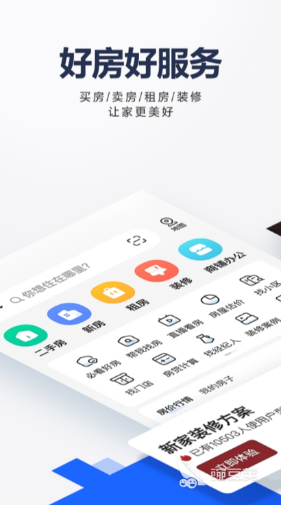 租房app有什么 租房app下载推荐