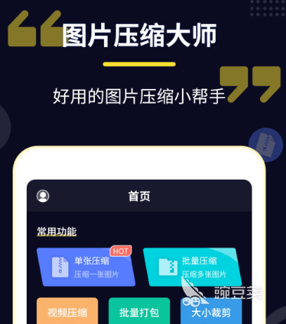 压缩软件有哪些 可以压缩的app合集