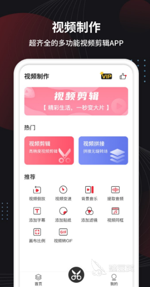 哪个软件制作视频比较好 好的制作视频app合集