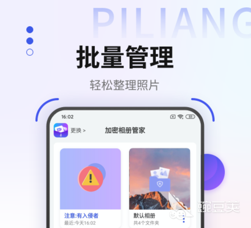 照片加密软件哪个好 好用的照片加密类app合集