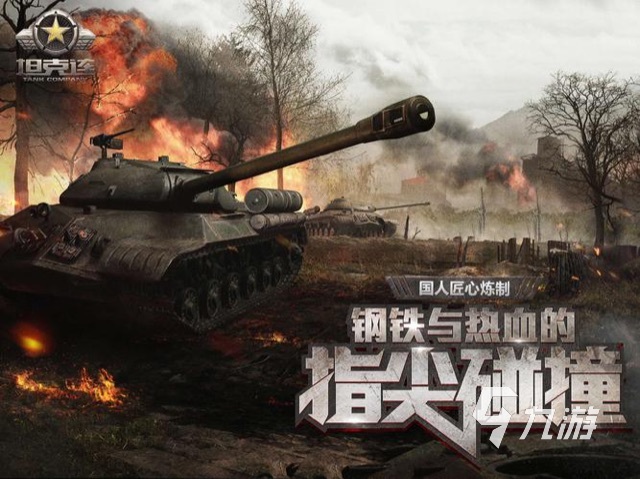 坦克小游戏有哪些2023 好玩的坦克游戏推荐