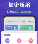 压缩软件有哪些 可以压缩的app合集