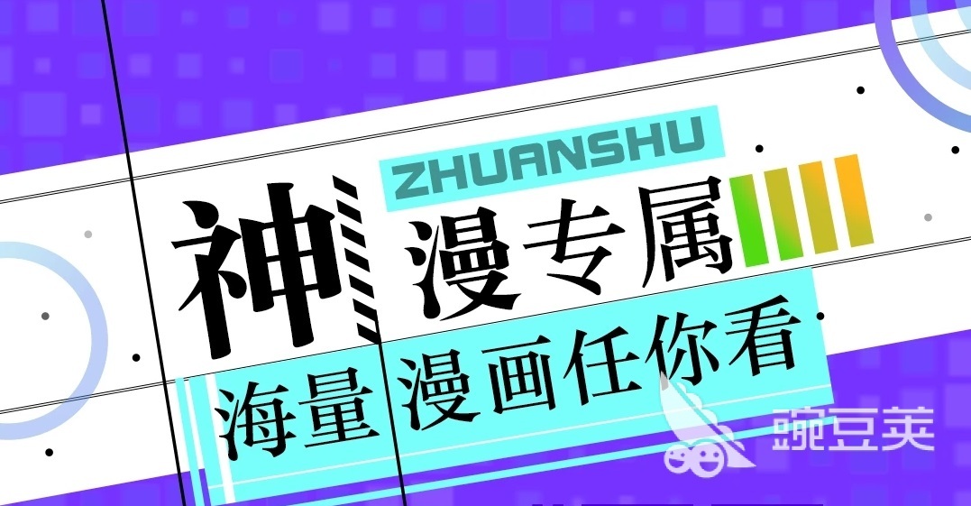 2022什么软件看漫画最全还免费 看漫画免费的软件下载推荐