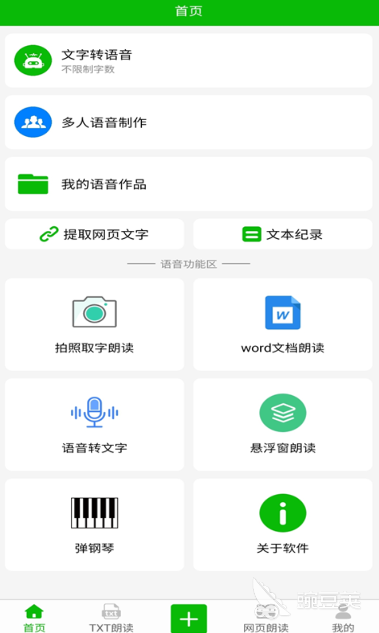 2022可以朗读英语课文的软件app推荐 十大朗读英语课文app排行榜