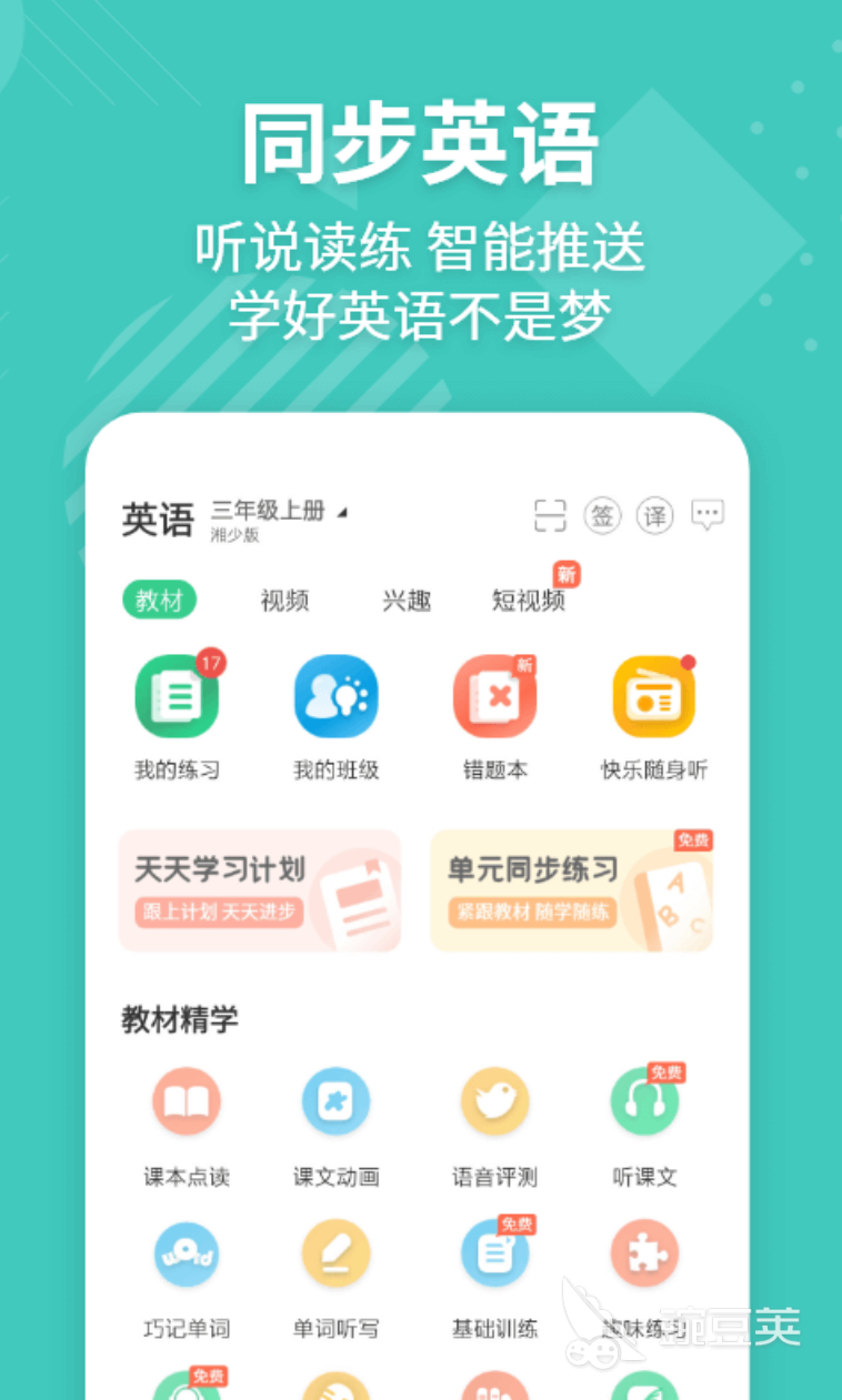 2022可以朗读英语课文的软件app推荐 十大朗读英语课文app排行榜