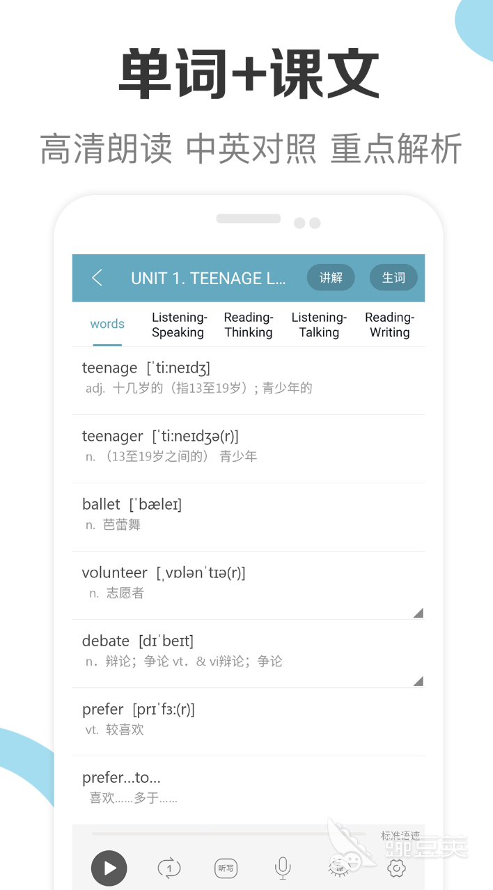 2022可以朗读英语课文的软件app推荐 十大朗读英语课文app排行榜