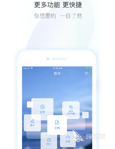 英语翻译免费软件有哪些 免费英语翻译app大全
