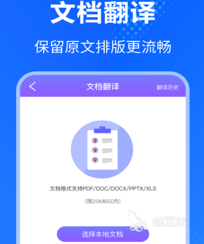英语翻译免费软件有哪些 免费英语翻译app大全