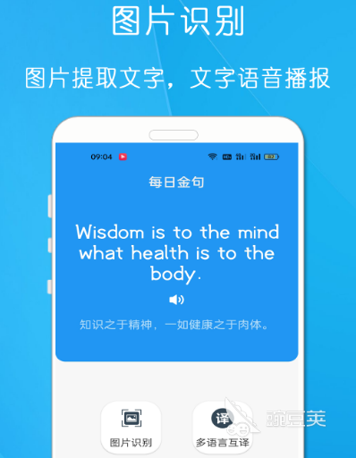 英语翻译免费软件有哪些 免费英语翻译app大全