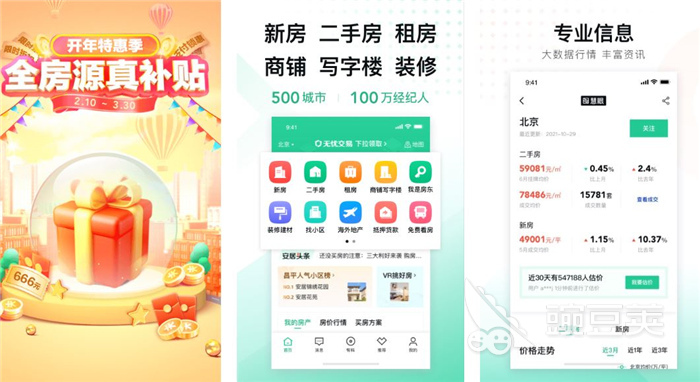 房屋出租用哪个app比较靠谱2022 靠谱房屋出租app推荐