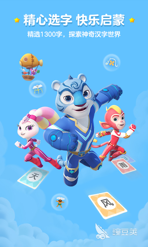 孩子识字的免费软件有哪些 孩子识字的免费的软件分享