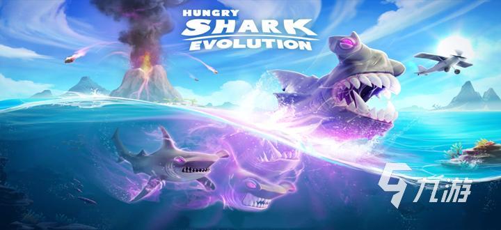 大鱼吃小鱼的单机游戏有哪些 好玩的单机游戏推荐