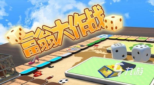 好玩的掷骰子跳格子的游戏叫什么2023 类似掷骰子跳格子的游戏推荐