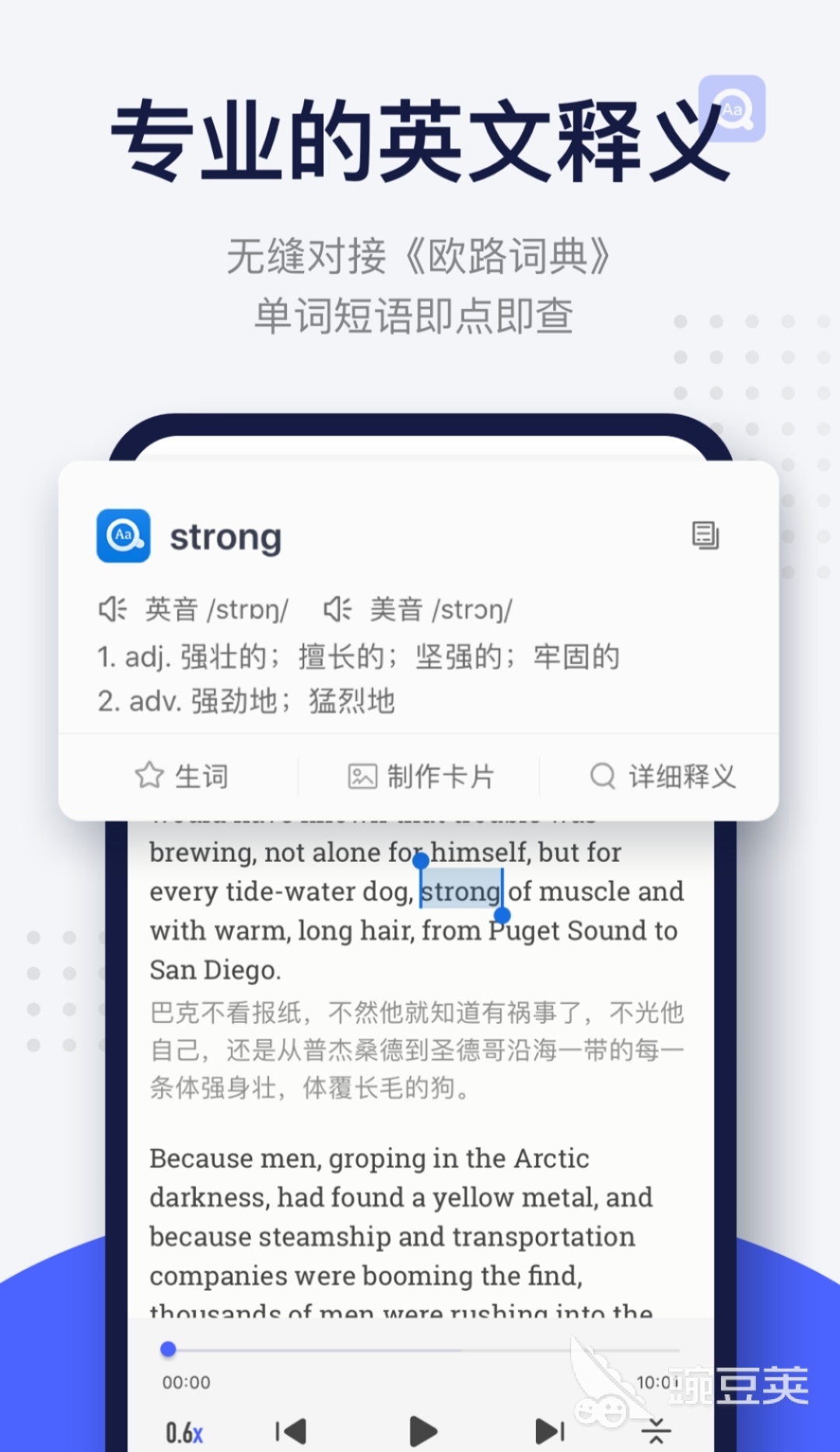 英语阅读app哪个好2022 最火的英语阅读app推荐
