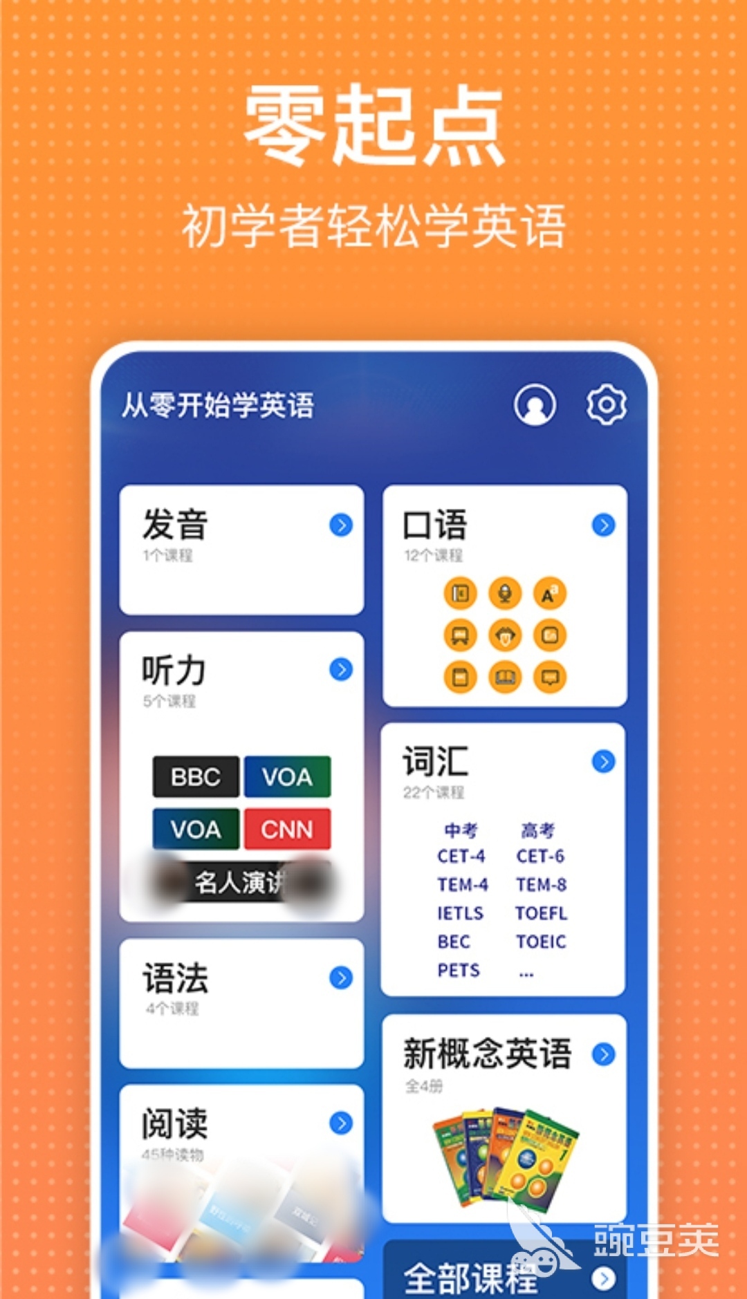 英语阅读app哪个好2022 最火的英语阅读app推荐