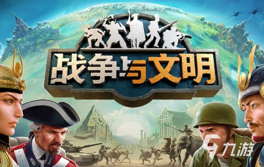 热门的策略类手游游戏推荐 2023耐玩的策略手游盘点